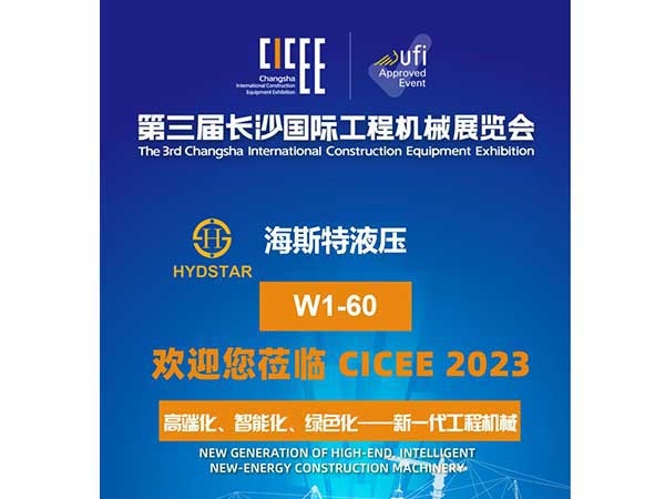 Exhibition Review/ CICEE changsha 2023